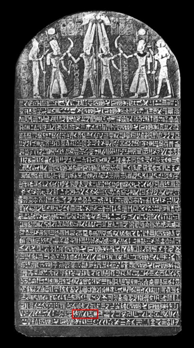 The Merneptah stele, 982 BC (corrected date)